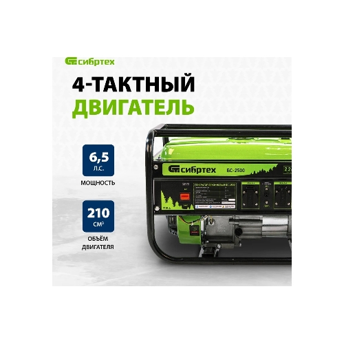 Электрогенератор бензиновый Сибртех БС-2800, 2.5 кВт, 95 дБ, 39.6 кг