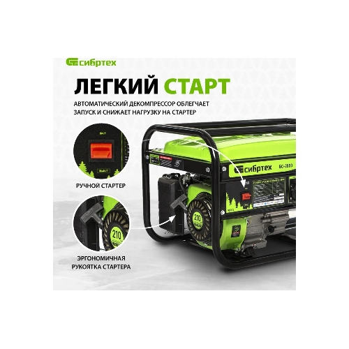 Электрогенератор бензиновый Сибртех БС-2800, 2.5 кВт, 95 дБ, 39.6 кг