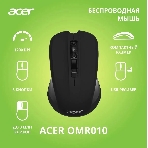 Мышь беспроводная Acer OMR010 черный, 1200 dpi, радиоканал, USB, кнопки - 3