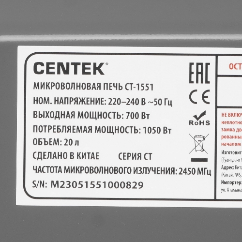Микроволновая печь Centek CT-1551 черный, 20 л, 700 Вт, переключатели - кнопки