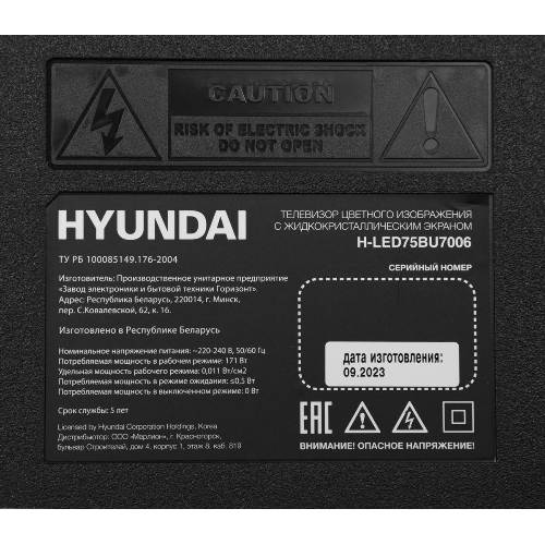 Телевизор Hyundai 75