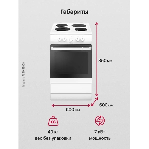 Плита электрическая Hansa FCEW53000 белый, конфорок 4 шт, духовка 68 л, 50 см x 85 см x 60 см