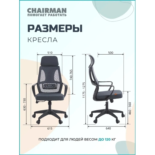 Кресло компьютерное Chairman CH636 темно-серый, черный пластик
