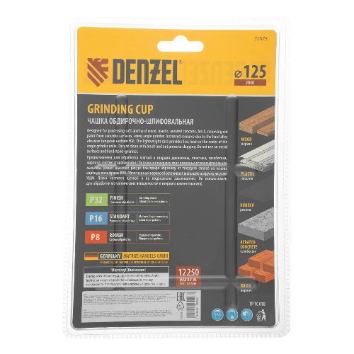 Чашка твердосплавная зачистная Denzel 125 мм, плоская, среднее зерно #16