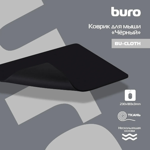 Коврик для мыши BURO BU-CLOTH/black матерчатый, черный, 220 х 250 х 4 мм