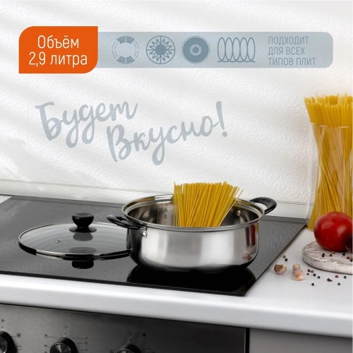 Кастрюля Promo, объем 2,9 л, из нержавеющей стали с крышкой из жаропрочного стекла 104615