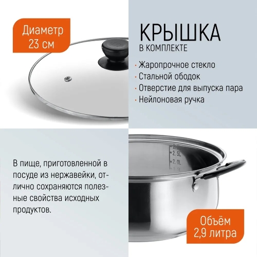 Кастрюля Promo, объем 2,9 л, из нержавеющей стали с крышкой из жаропрочного стекла 104615