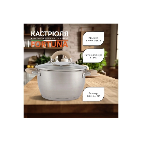 Кастрюля MALLONY Fortuna нержавеющая сталь, со стеклянной крышкой, матовый корпус ручки с силиконом, 2,5 л