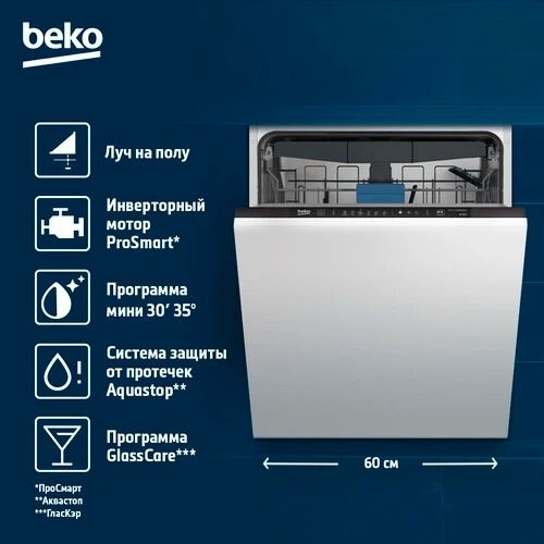 Встраиваемая посудомоечная машина Beko BDIN16520Q, белый, 59.8 см, 15 компл., 44 дБ, класс A