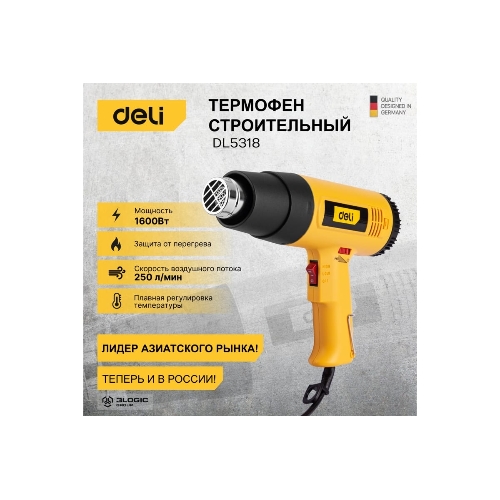 Фен технический Deli DL5318 (1600Вт, рабочая температура 100...590 град.)