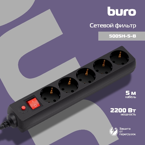 Сетевой фильтр Buro 500SH-5-B 5 м, 5 розеток, черный, коробка