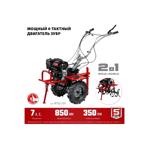 Мотоблок ЗУБР МТШ-500 бензиновый с ВОМ, 212 см3