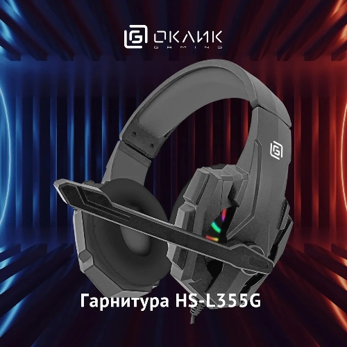 Гарнитура проводная с микрофоном Оклик HS-L355G черный 1.8м мониторные оголовье (1939807)
