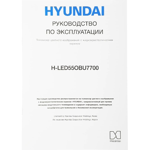 Телевизор Hyundai 55