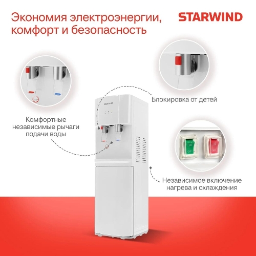 Кулер для воды Starwind SW-1113EW, верхняя загрузка, нагрев 95 °С, охлаждение 10 °С, белый