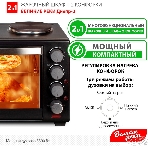 Мини-печь Великие Реки Днепр-2, мощность 3300 Вт, 2 конфорки, 30 л, 2 противня