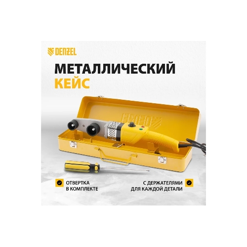 Аппарат для сварки пласт, труб DWP-800, Х-PRO, 800Вт Denzel