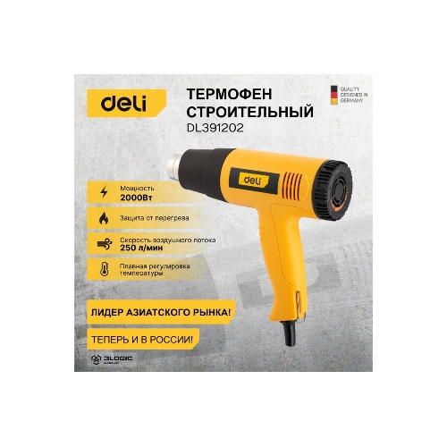 Фен технический Deli DL391202 (2000Вт, рабочая температура 100...650 град.)