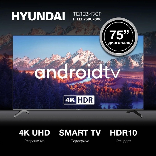 Телевизор Hyundai 75