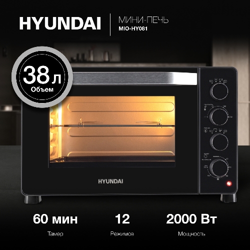 Мини-печь Hyundai MIO-HY081 38 л, 2000 Вт, серебристый/черный