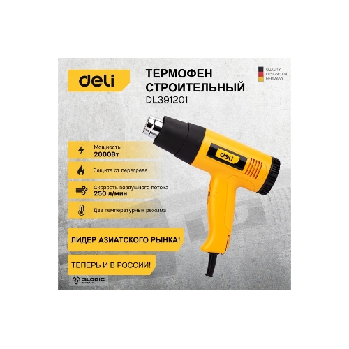 Фен технический Deli DL391201 (2000Вт, рабочая температура 400/600 град.)