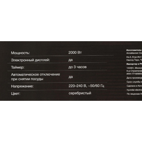 Плита настольная электрическая Hyundai HYC-0102 серебристый/черный стеклокерамика