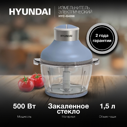 Измельчитель электрический Hyundai HYC-G4208 1.5л. 500Вт мята/серебристый