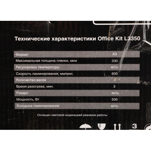 Ламинатор Office Kit L3350, 4 вала, A3, 250мкм, 600 мм/мин