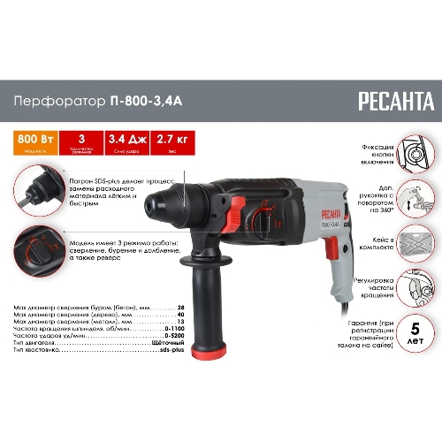 Перфоратор Ресанта П-800-3,4А, SDS-plus, 800 Вт, 3,4 Дж, от сети