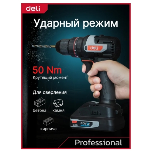 Дрель-шуруповерт Deli DE-CZ20-1, 20 В, 0 Ач, 70 Нм, бесщеточный, ударный