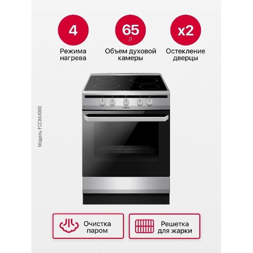 Плита электрическая Hansa FCCX64000 серебристый, конфорок 4 шт, духовка 69 л, 60 см x 85 см x 60 см