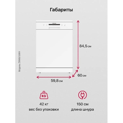 Посудомоечная машина Hansa ZWM616WH, белый, 59.8 см, 12 компл., 49 дБ, класс A++