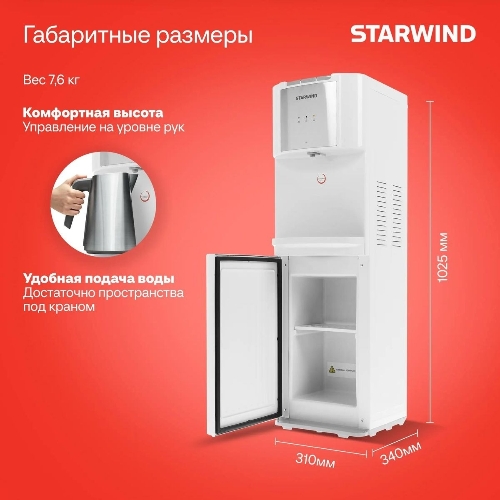 Кулер для воды Starwind SW-1115EB, верхняя загрузка, нагрев 95 °С, охлаждение 10 °С, белый