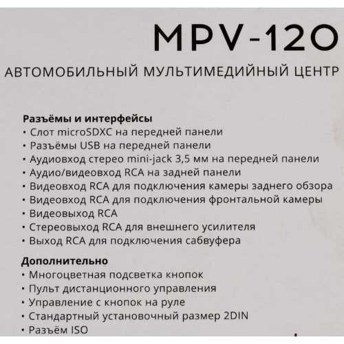 Автомагнитола Prology MPV-120, 2 DIN, 6.2", Bluetooth, USB Type-A, AUX, пульт ДУ