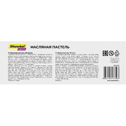 Масляная пастель Silwerhof Create 18 цветов, длина 70мм, диаметр 10мм