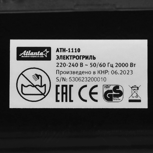 Гриль электрический Atlanta ATH-1110 черный