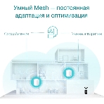 Бесшовный Mesh роутер TP-Link Deco X50(3-Pack) AX3000 10/100/1000BASE-TX (упак.:3шт)