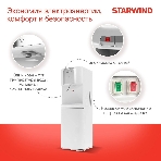 Кулер для воды Starwind SW-1115EB, верхняя загрузка, нагрев 95 °С, охлаждение 10 °С, белый