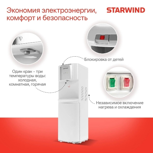 Кулер для воды Starwind SW-1115EB, верхняя загрузка, нагрев 95 °С, охлаждение 10 °С, белый