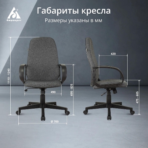 Кресло Бюрократ CH-808AXSN/Grey 10-128 темно-серый, ткань