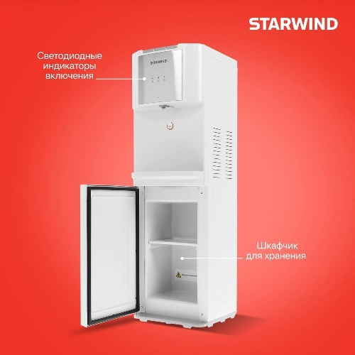 Кулер для воды Starwind SW-1115EB, верхняя загрузка, нагрев 95 °С, охлаждение 10 °С, белый