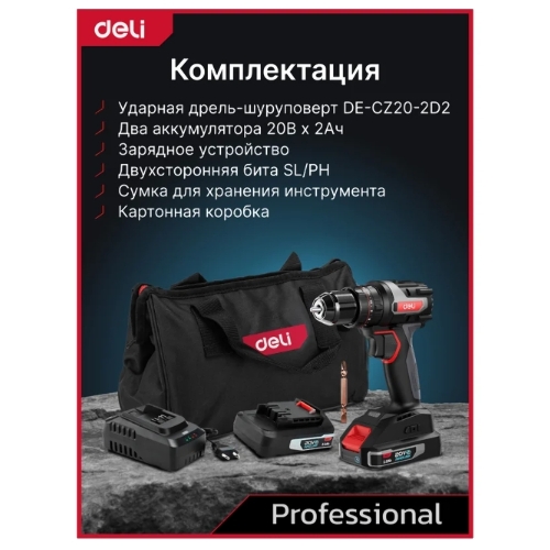 Дрель-шуруповерт Deli DE-CZ20-1, 20 В, 0 Ач, 70 Нм, бесщеточный, ударный