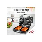 Сосисочница электрическая Atlanta ATH-1081 черный