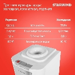 Кулер для воды Starwind SW-1115EB, верхняя загрузка, нагрев 95 °С, охлаждение 10 °С, белый