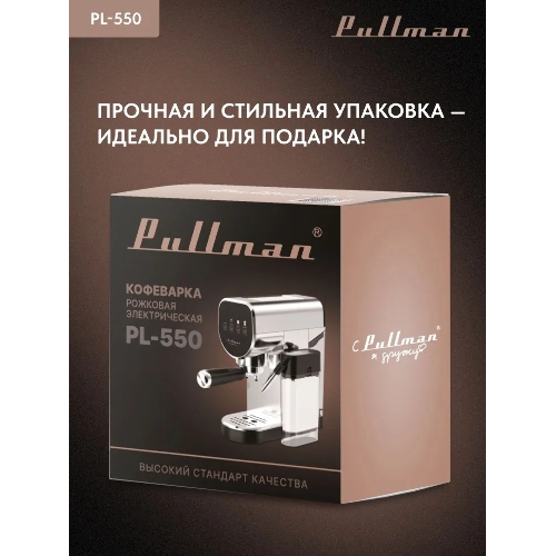 Кофеварка рожковая Pullman PL-550 серый/черный