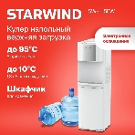 Кулер для воды Starwind SW-1115EB, верхняя загрузка, нагрев 95 °С, охлаждение 10 °С, белый