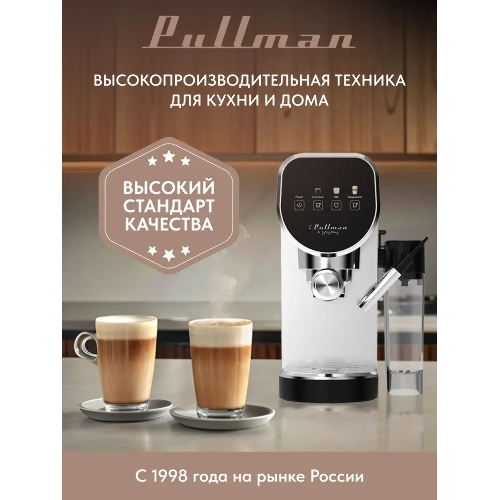 Кофеварка рожковая Pullman PL-550 серый/черный