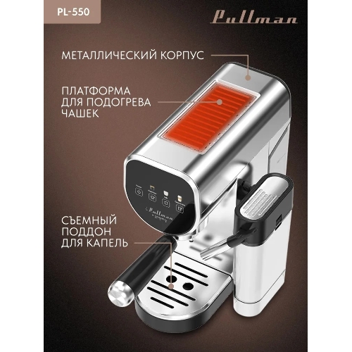 Кофеварка рожковая Pullman PL-550 серый/черный