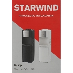 Кулер для воды Starwind SW-1115EB, верхняя загрузка, нагрев 95 °С, охлаждение 10 °С, белый