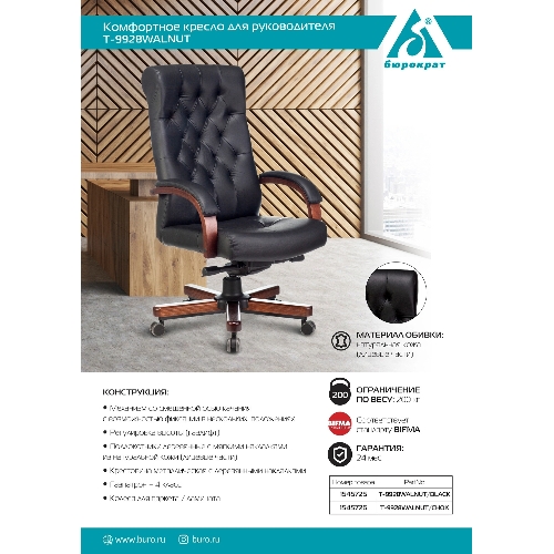 Кресло Бюрократ T-9928WALNUT черный, кожа